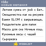 My Wishlist - kblbz