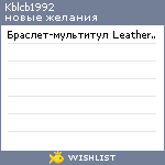 My Wishlist - kblcb1992