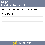 My Wishlist - kblpa
