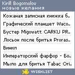 My Wishlist - kbogomolov