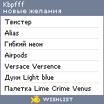 My Wishlist - kbpfff