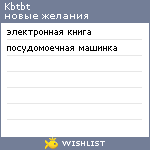 My Wishlist - kbtbt