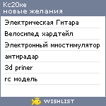 My Wishlist - kc20xe