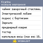 My Wishlist - kcarina