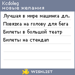 My Wishlist - kcdoleg