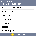 My Wishlist - kceniya86