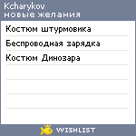 My Wishlist - kcharykov