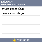 My Wishlist - kche1994