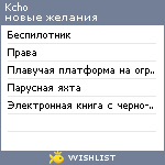 My Wishlist - kcho