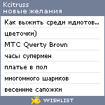 My Wishlist - kcitruss