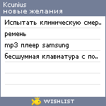 My Wishlist - kcunius