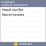 My Wishlist - kcusha62
