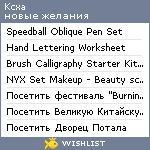 My Wishlist - kcxa