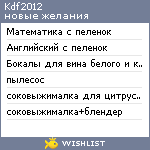 My Wishlist - kdf2012