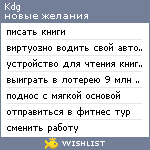 My Wishlist - kdg