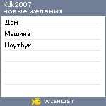 My Wishlist - kdk2007