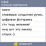 My Wishlist - kdmk