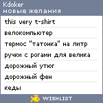 My Wishlist - kdoker