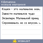 My Wishlist - kdomanova