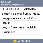 My Wishlist - kdukalis