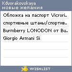 My Wishlist - kdvorakovskaya