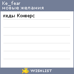 My Wishlist - ke_fear