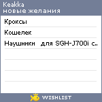 My Wishlist - keakka