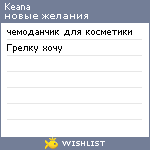 My Wishlist - keana