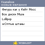 My Wishlist - keanelove