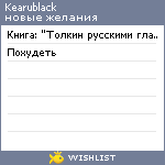 My Wishlist - kearublack