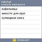 My Wishlist - kebchuk