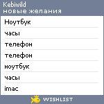 My Wishlist - kebiwild