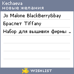 My Wishlist - kechaeva