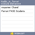 My Wishlist - keddo_in_ferrari