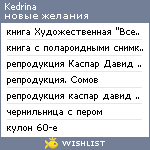 My Wishlist - kedrina