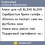 My Wishlist - kedsomhed