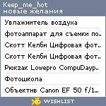 My Wishlist - keep_me_hot