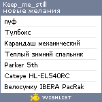 My Wishlist - keep_me_still