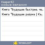 My Wishlist - keeper42