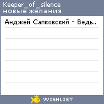 My Wishlist - keeper_of_silence