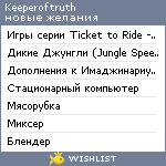 My Wishlist - keeperoftruth