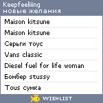 My Wishlist - keepfeeliiing