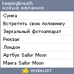 My Wishlist - keepingbreath