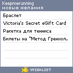 My Wishlist - keepmerunning