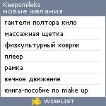 My Wishlist - keepsmileks