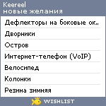 My Wishlist - keereel