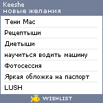 My Wishlist - keeshe