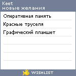 My Wishlist - keet