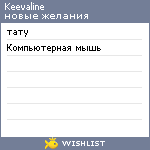 My Wishlist - keevaline