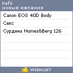 My Wishlist - kefir